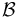 {\mathcal  {B}}